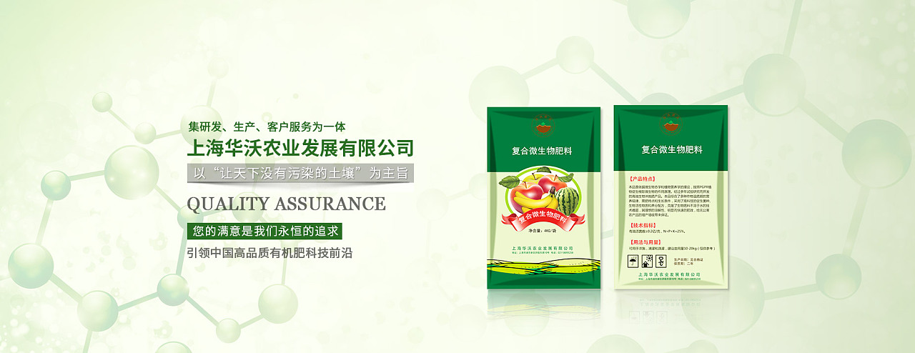 創新驅動，綠色未來——生物有機肥料研發解決方案