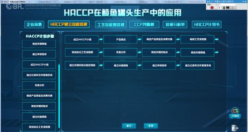 北京歐倍爾食品工廠質(zhì)量安全虛擬仿真軟件 革新食品安全培訓(xùn)與管理的智能解決方案